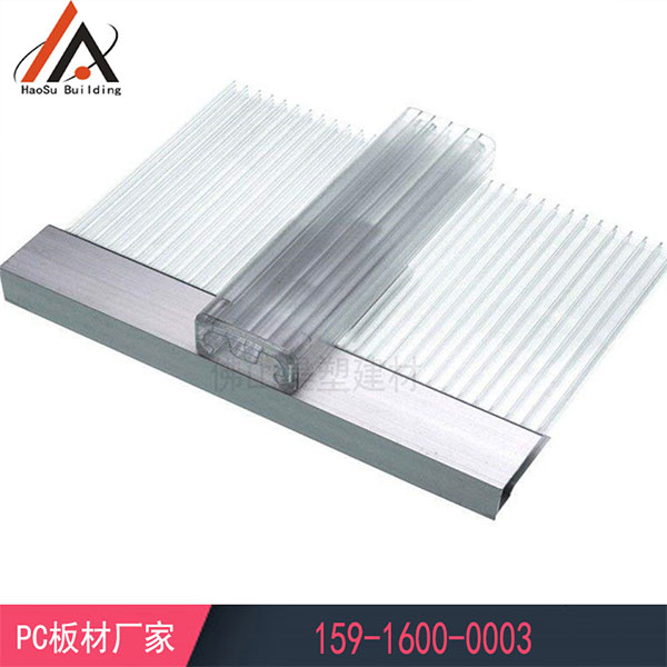 pc陽(yáng)光板